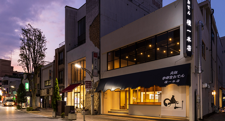 あたらしい おでん懐石 の店 種一 宇都宮市日野町通りに誕生 あたらしい おでん懐石 の店 種一 宇都宮市日野町通りに誕生